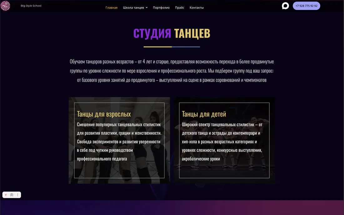Old “Dance studio” section: dark panels with text