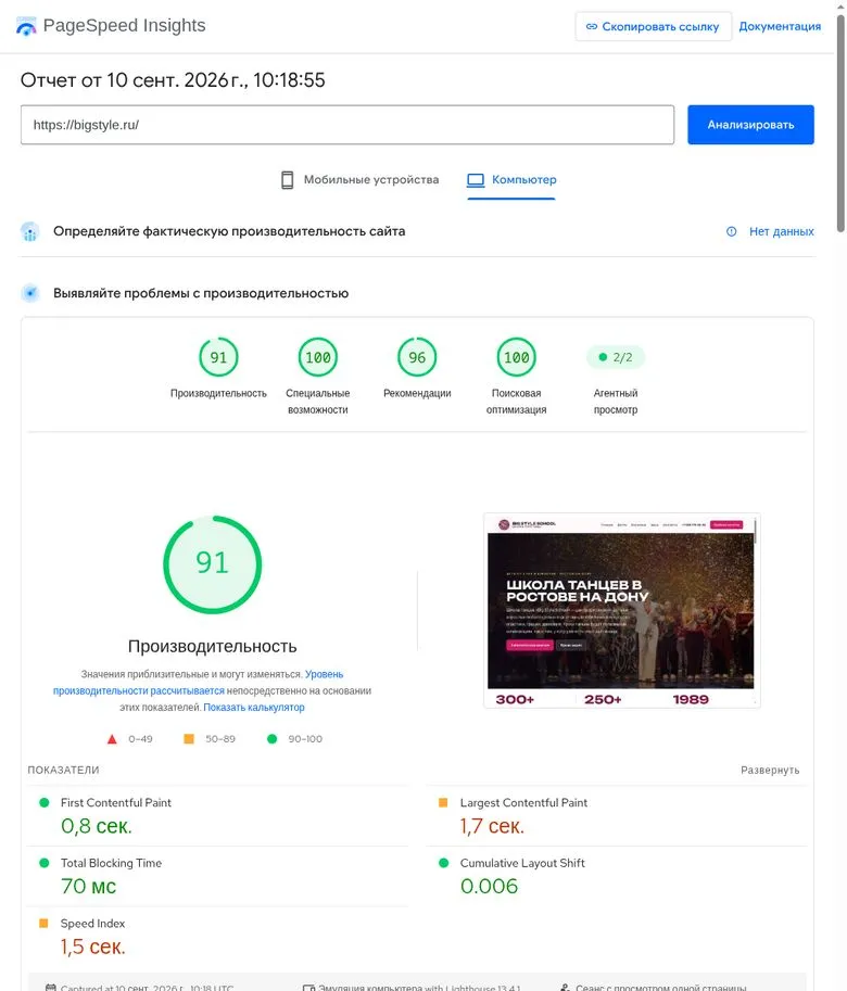 PageSpeed Insights desktop report after the redesign: score 91