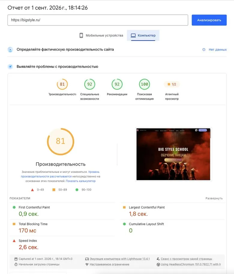 PageSpeed Insights desktop report before the redesign: score 81
