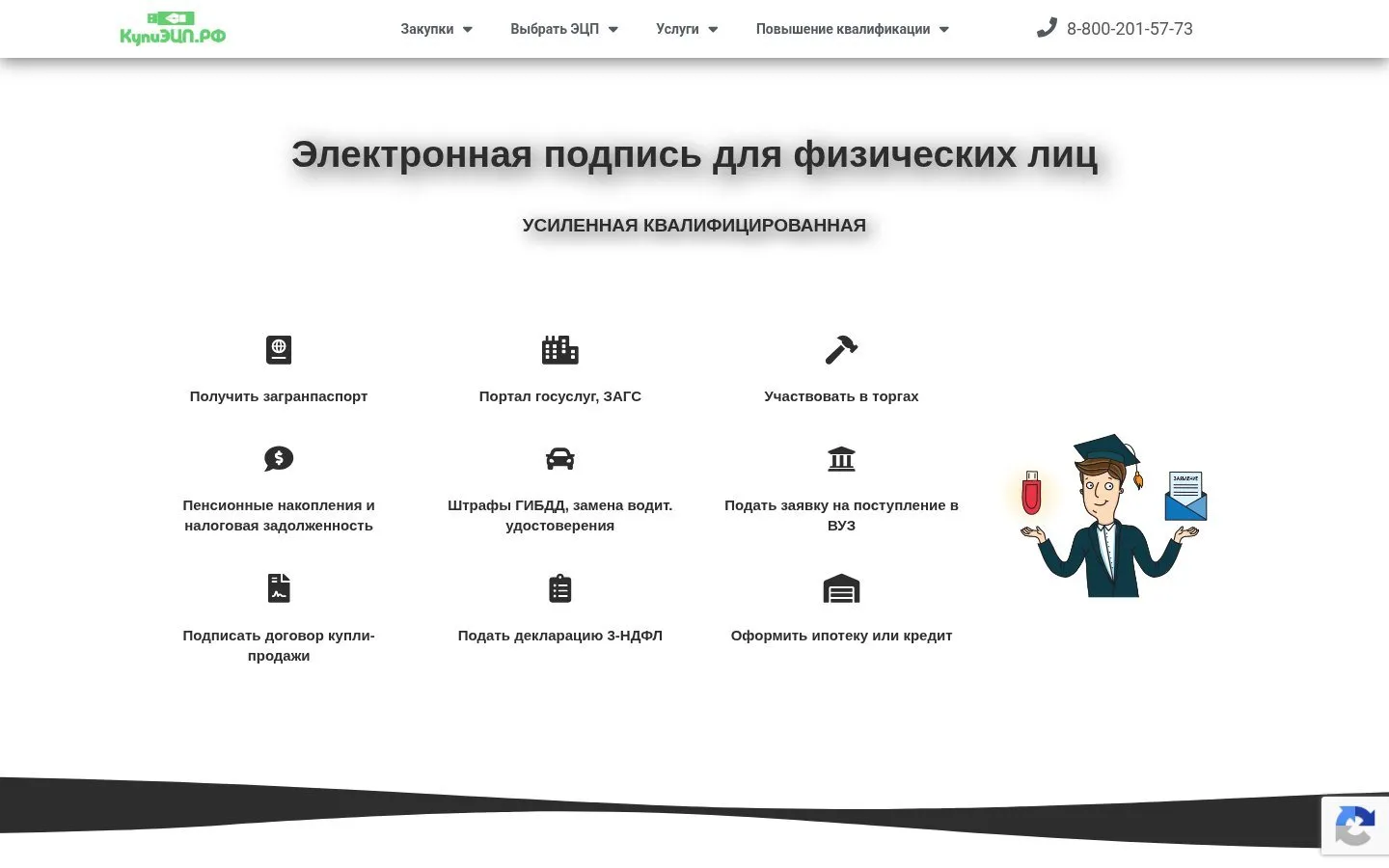 Старая страница «Электронная подпись для физических лиц»: сетка иконок с назначениями подписи и рисованный человечек