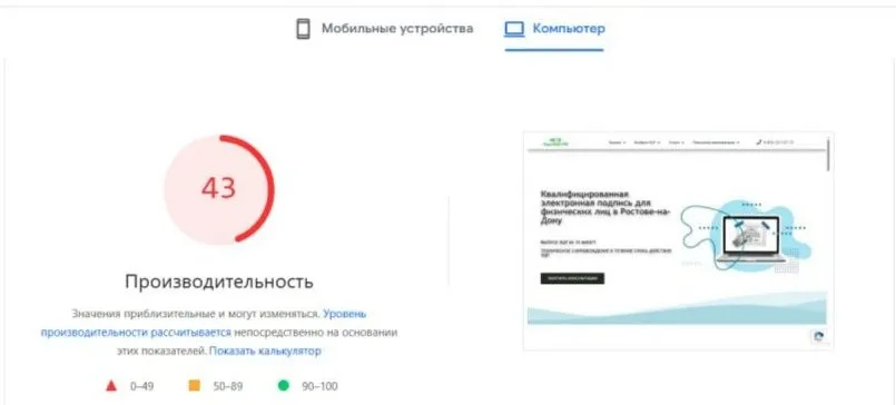 Отчёт PageSpeed Insights для компьютера до редизайна: 43 балла