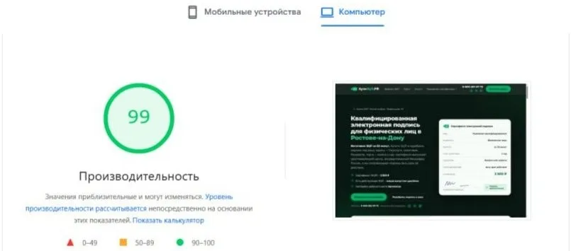 Отчёт PageSpeed Insights для компьютера после редизайна: 99 баллов