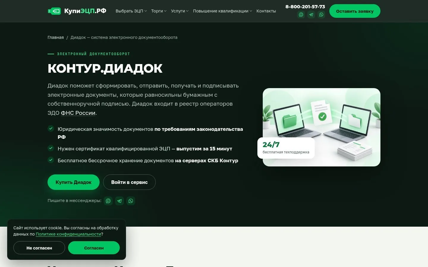 Новая страница «Контур.Диадок»: что умеет сервис, три главных факта, кнопки «Купить Диадок» и «Войти в сервис»