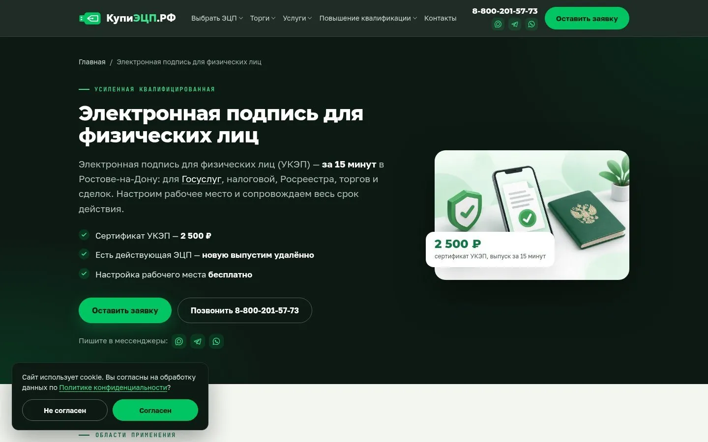 Новая страница для физлиц: заголовок, для чего нужна подпись, цена и срок выпуска, кнопки «Оставить заявку» и «Позвонить»