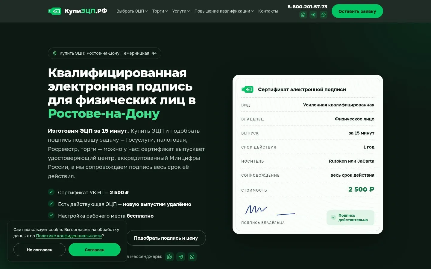 Новая главная: тёмный экран, адрес офиса, заголовок, цена и срок выпуска подписи, карточка сертификата и кнопки заявки