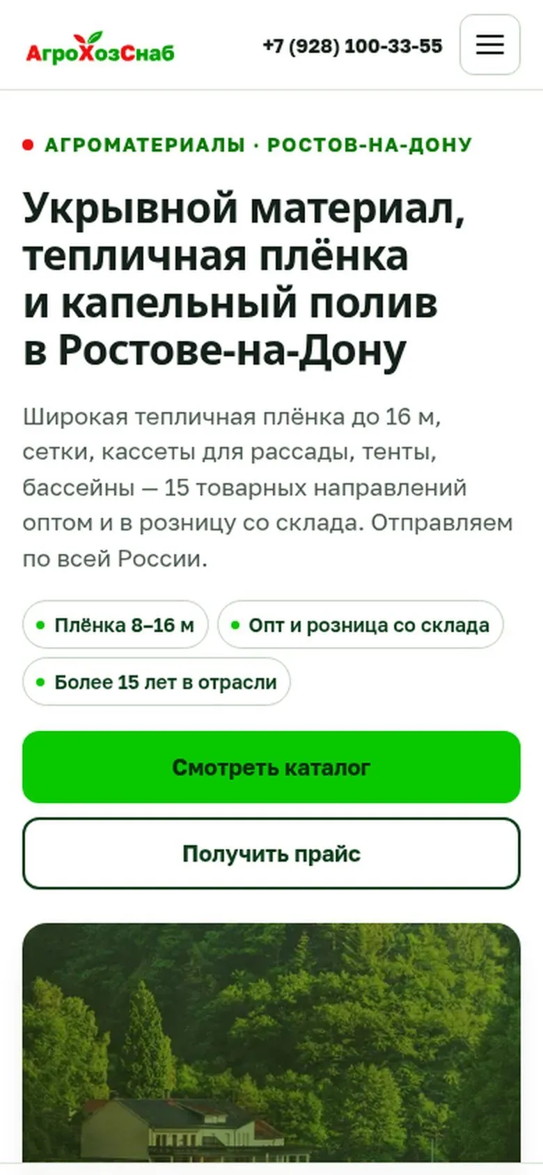 Новая главная на телефоне: заголовок с городом, преимущества и кнопки на всю ширину экрана