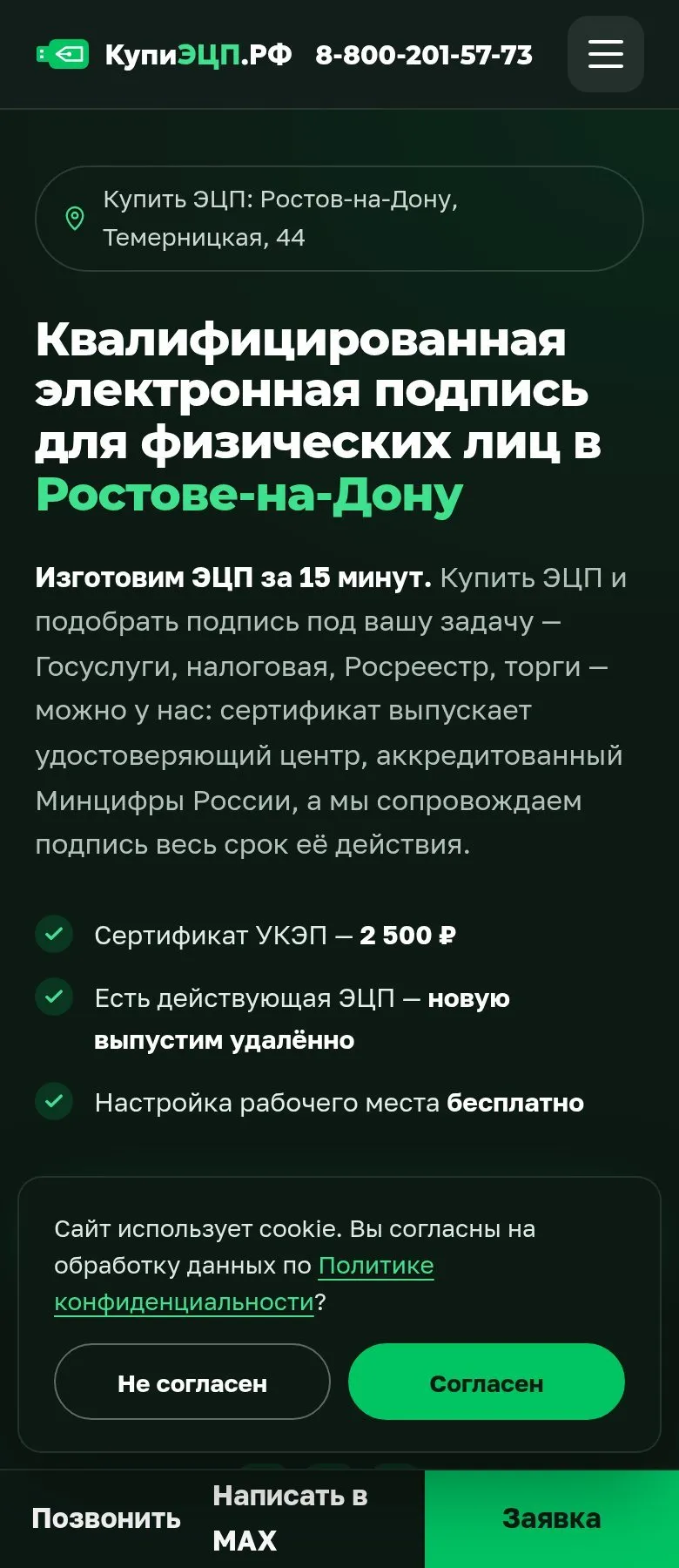 Новая главная на телефоне: адрес, заголовок, цена и панель «Позвонить», «Написать в MAX», «Заявка» внизу экрана