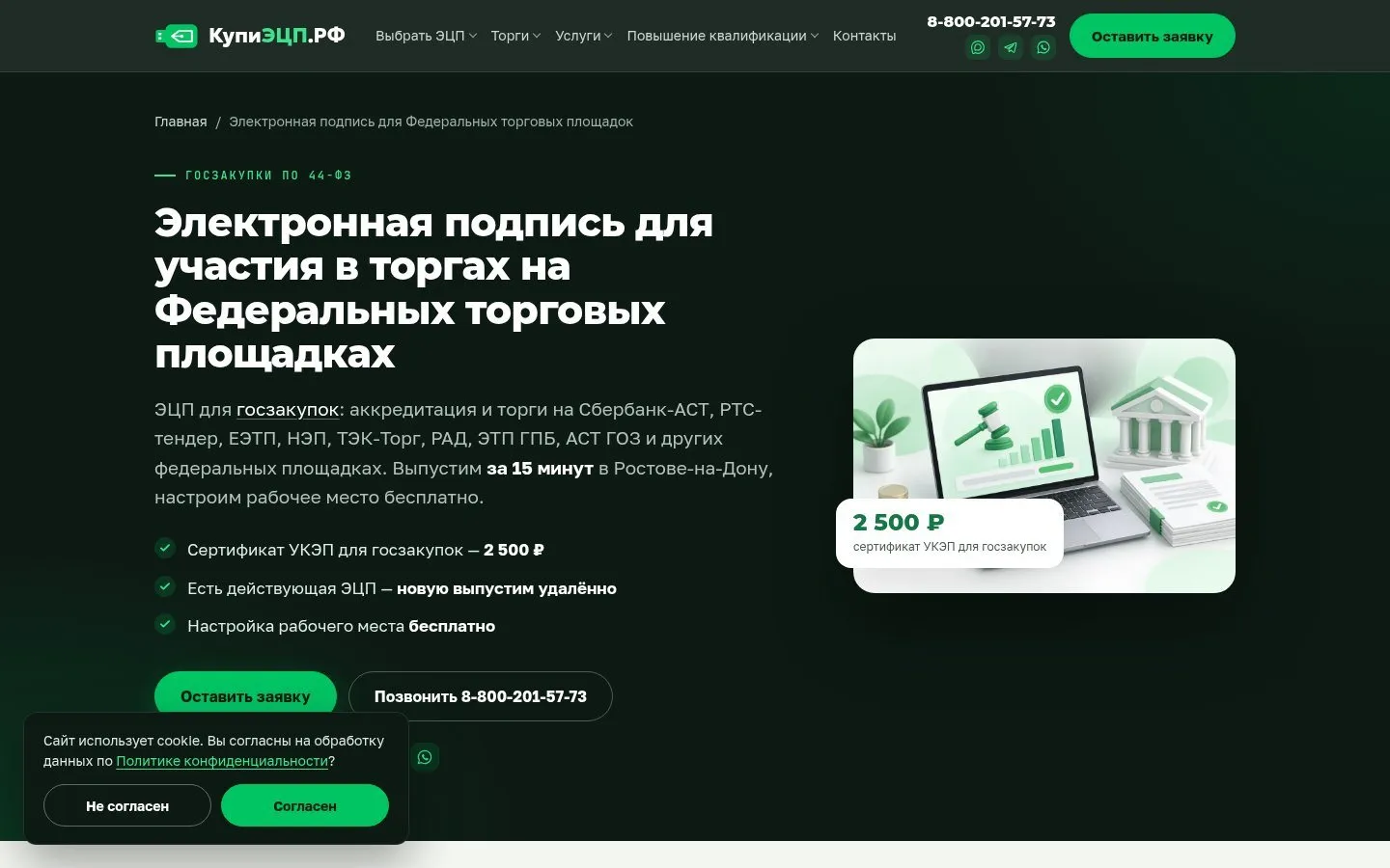 Новая страница для госзакупок: для каких площадок подпись, цена, срок выпуска и кнопки заявки и звонка