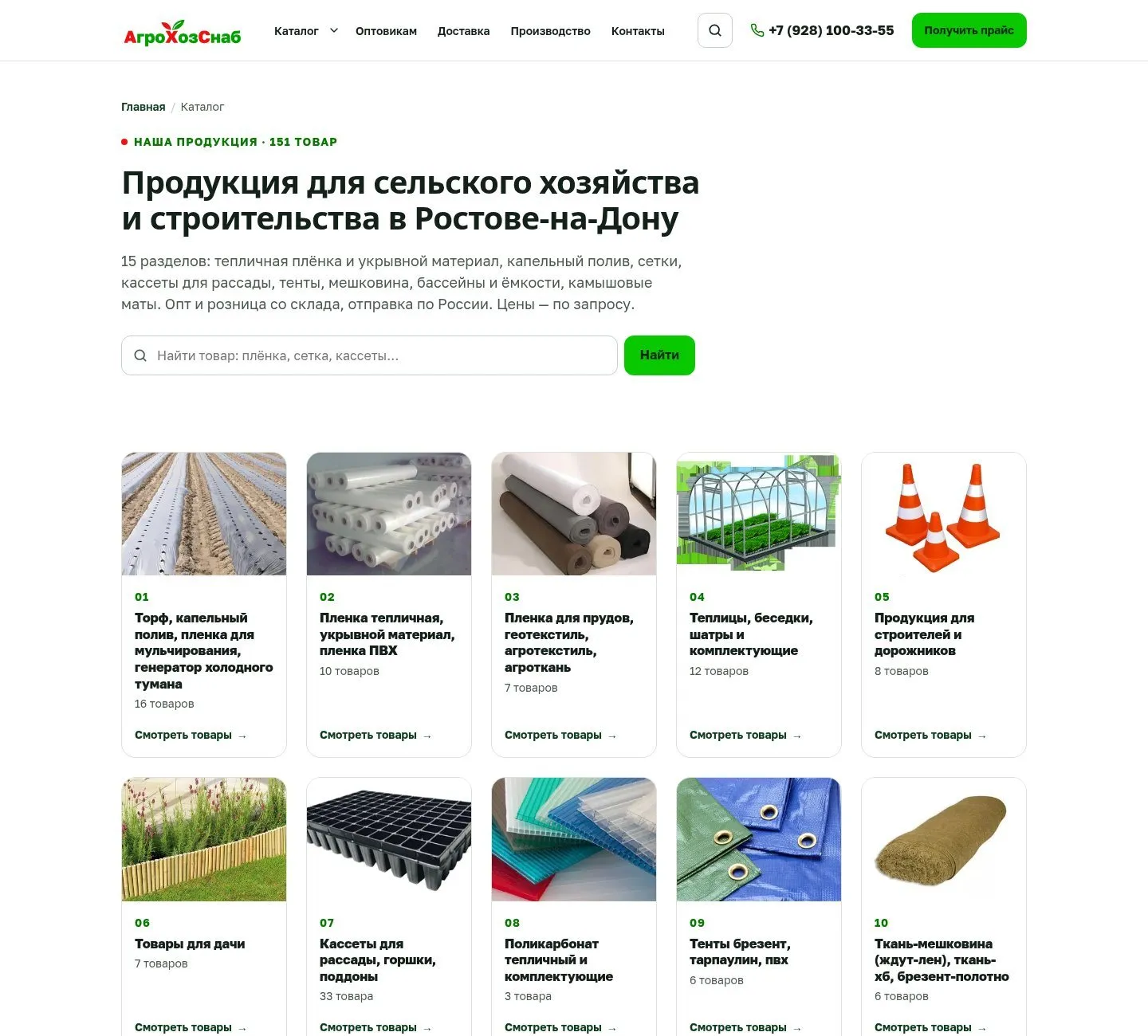 Новый каталог: 15 разделов с числом товаров и поиск по товарам