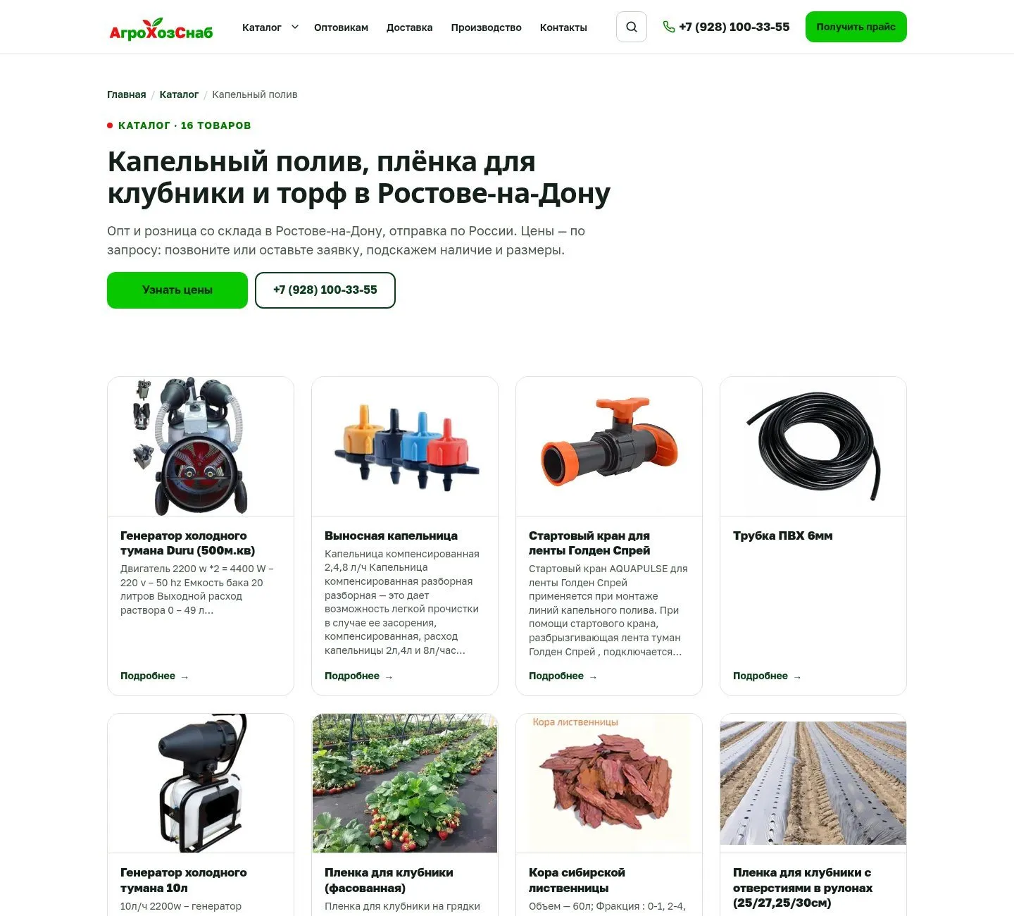 Раздел «Капельный полив»: заголовок с городом, кнопка «Узнать цены» и карточки товаров с описанием