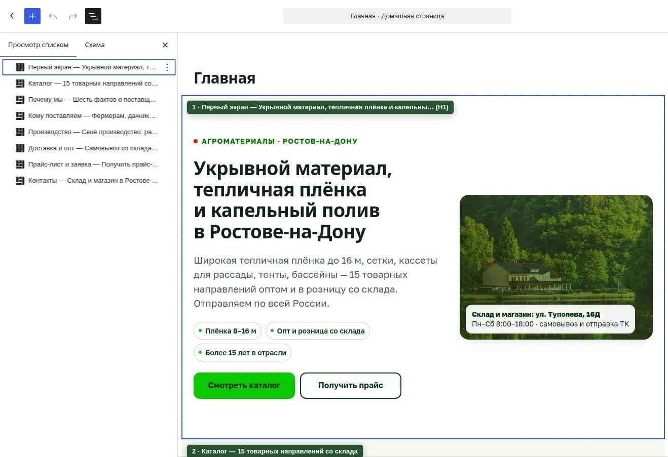 Редактор страниц: главная разбита на блоки, текст первого экрана правится прямо на странице